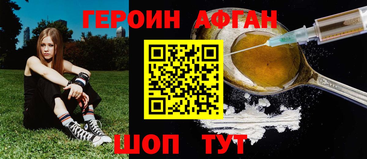 Героин хмурый Междуреченск