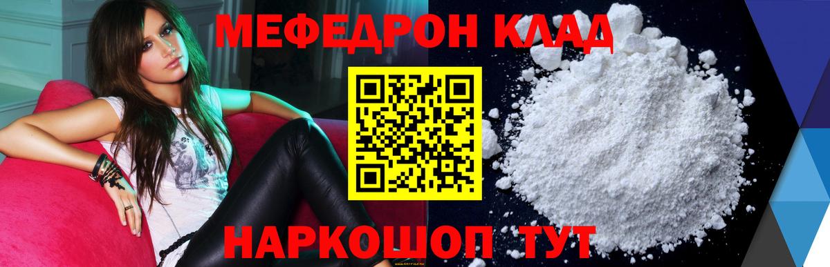 Меф мяу мяу мука Междуреченск