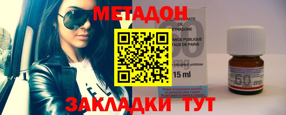 МЕТАДОН кристалл Междуреченск
